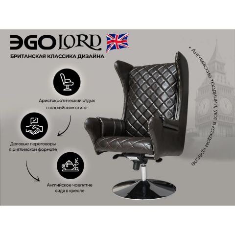 Дизайнерское массажное кресло EGO Lord EG3002 Арпатек, Шоколад