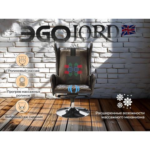 Дизайнерское массажное кресло EGO Lord EG3002 Арпатек, Шоколад