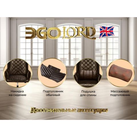 Дизайнерское массажное кресло EGO Lord EG3002 Арпатек, Шоколад