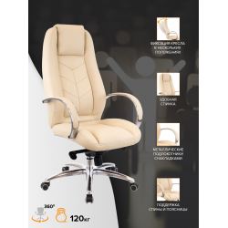 Кресло Everprof Drift Lux M Экокожа Бежевый