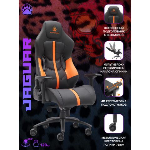 Кресло Everprof Jaguar Экокожа Оранжевый/Черный