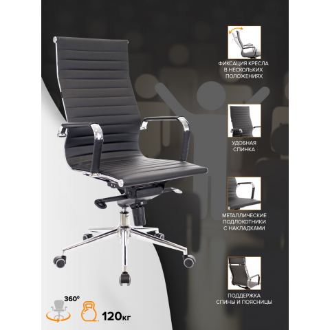 Кресло Everprof Rio M Кожа Черный