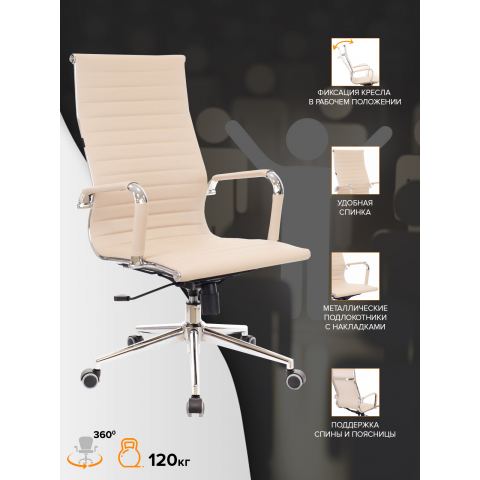 Кресло Everprof Rio T Экокожа Бежевый