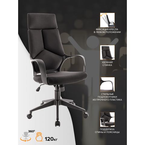 Кресло Everprof Trio Black TM ткань черный