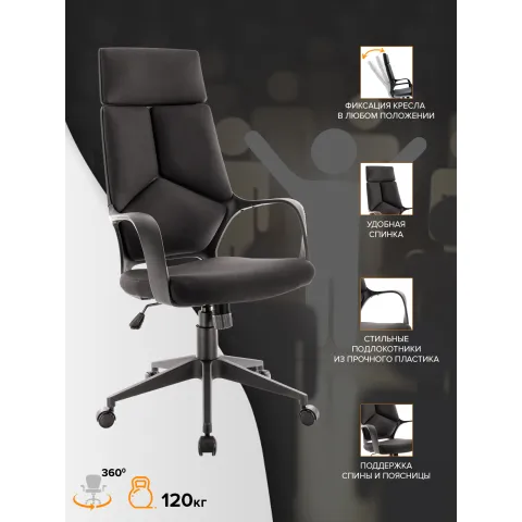 Кресло Everprof Trio Black TM ткань черный