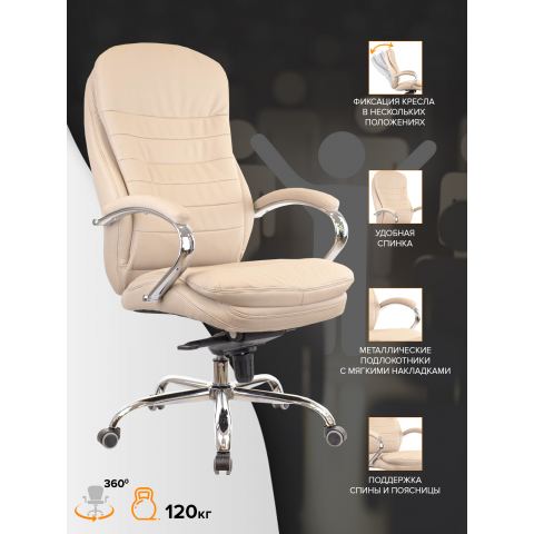 Кресло Everprof Valencia M Кожа Бежевый