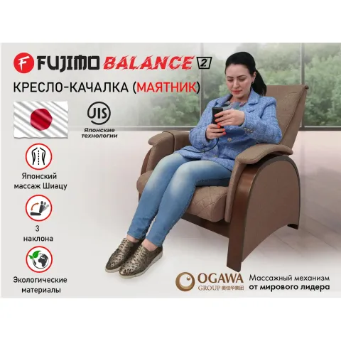 Кресло-качалка (маятник) с массажем FUJIMO BALANCE 2 F2004 TOF Шоколад