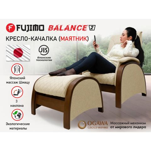 Кресло-качалка (маятник) с массажем FUJIMO BALANCE 2 F2004 TOFP Бежевый