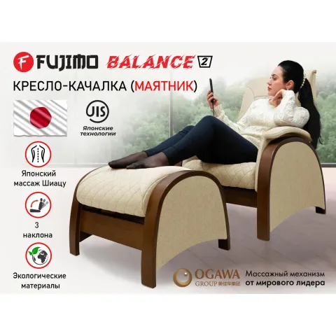 Кресло-качалка (маятник) с массажем FUJIMO BALANCE 2 F2004 TOFP Бежевый