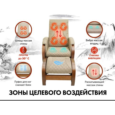 Кресло-качалка (маятник) с массажем FUJIMO BALANCE 2 F2004 TOFP Бежевый