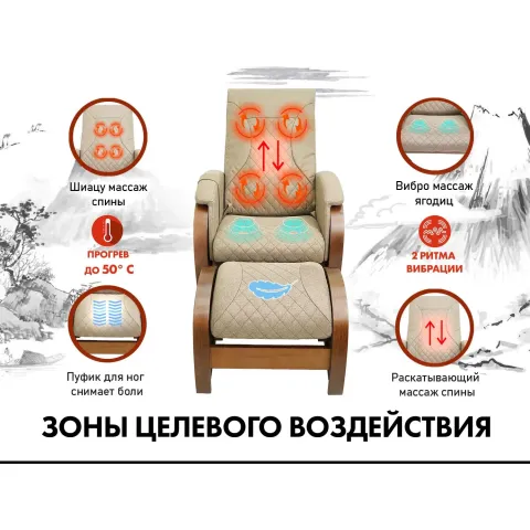 Кресло-качалка (маятник) с массажем FUJIMO BALANCE 2 F2004 TOFP Бежевый