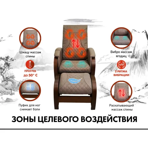 Кресло-качалка (маятник) с массажем FUJIMO BALANCE 2 F2004 TOFP Шоколад