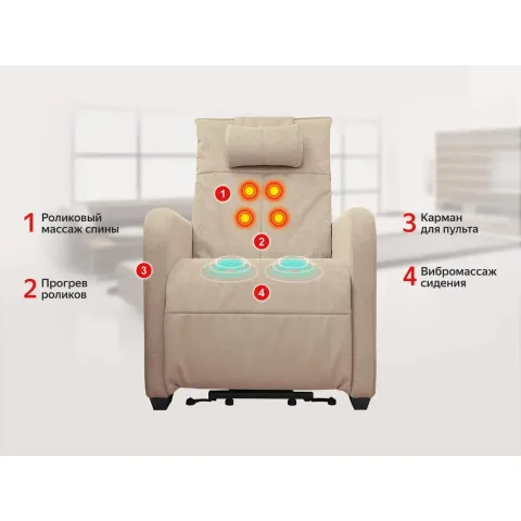 Кресло-реклайнер электрический с подъемом и массажем FUJIMO LIFT CHAIR F3005 FLFL Ваниль