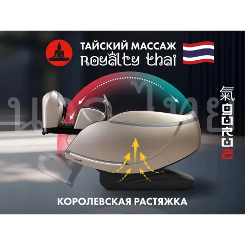 Массажное кресло FUJIMO 氣 GURU2 F800 Бежевый