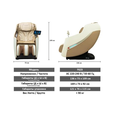Массажное кресло FUJIMO KENKO F623 Business Edition Шампань