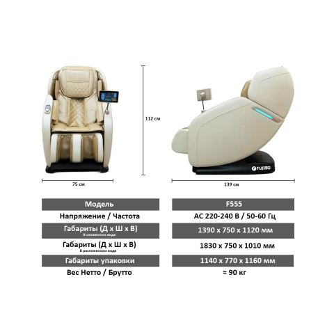 Массажное кресло FUJIMO OPTIMA F555 Business Edition Шампань