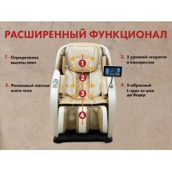 Массажное кресло FUJIMO OPTIMA F555 Business Edition Шампань