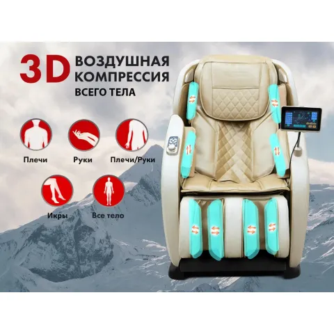 Массажное кресло FUJIMO OPTIMA F555 Business Edition Шампань