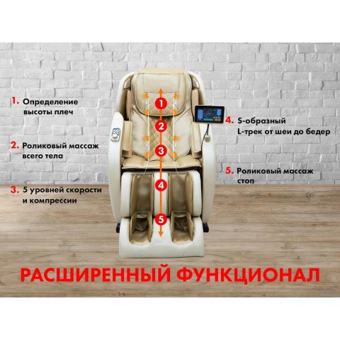 Массажное кресло FUJIMO OPTIMA F555 Шампань