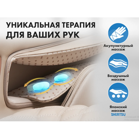 Массажное кресло FUJIMO PEGASUS PRO F777 Шампань