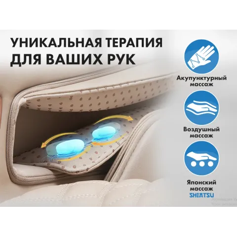 Массажное кресло FUJIMO PEGASUS PRO F777 Шампань