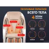 Массажное кресло FUJIMO PEGASUS PRO F777 Шампань