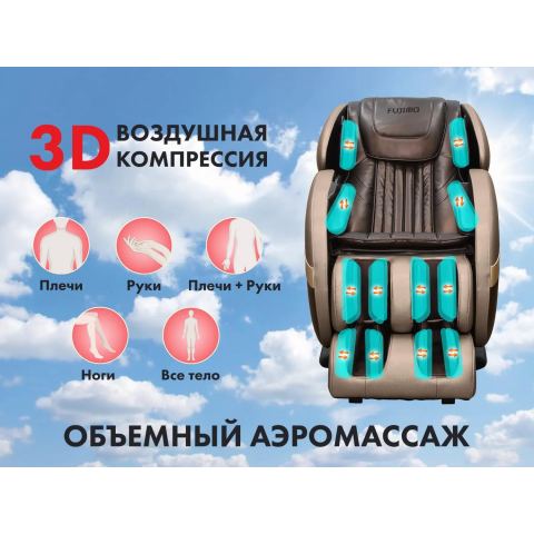 Массажное кресло FUJIMO QI F633 Эспрессо