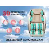 Массажное кресло FUJIMO QI F633 Шампань