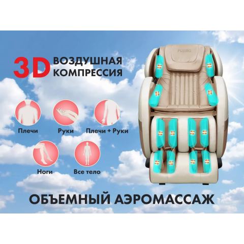 Массажное кресло FUJIMO QI F633 Шампань