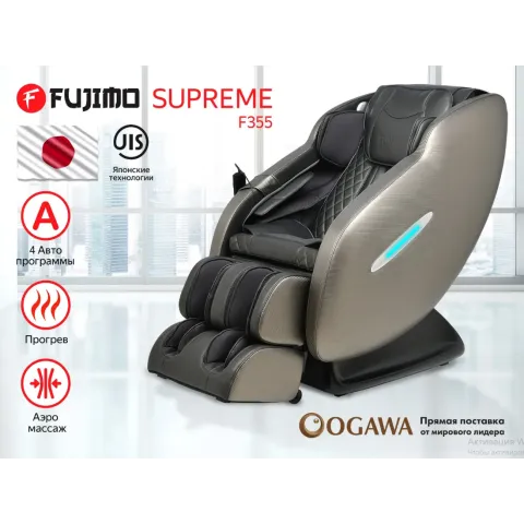 Массажное кресло Fujimo Supreme F355 Графит
