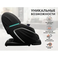 Массажное кресло FUJIMO TON PRO F888 Графит