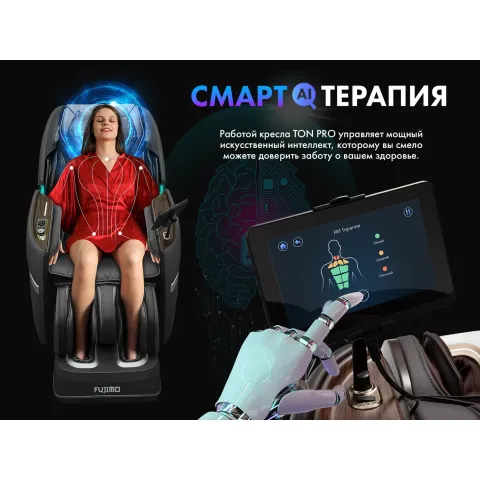 Массажное кресло FUJIMO TON PRO F888 Графит