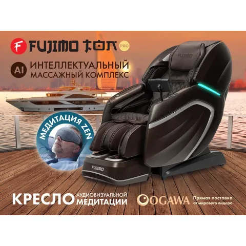Массажное кресло FUJIMO TON PRO F888 Шоколад
