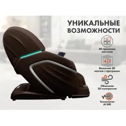 Массажное кресло FUJIMO TON PRO F888 Шоколад