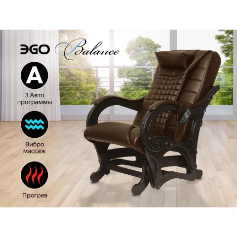 Массажное кресло глайдер EGO BALANCE EG2003 Арпатек, Шоколад