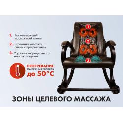 Массажное кресло качалка EGO EXOTICA EG2002 Арпатек, Шоколад