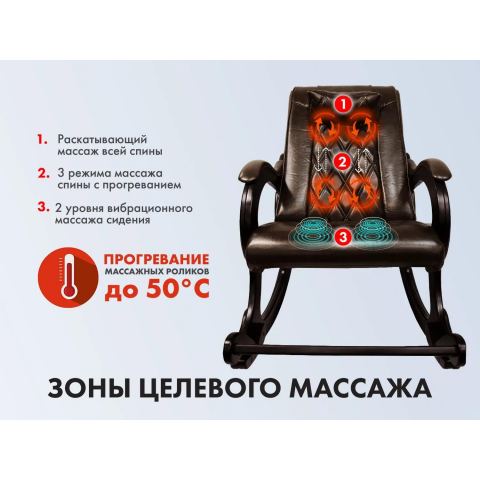 Массажное кресло качалка EGO EXOTICA EG2002 Арпатек, Шоколад