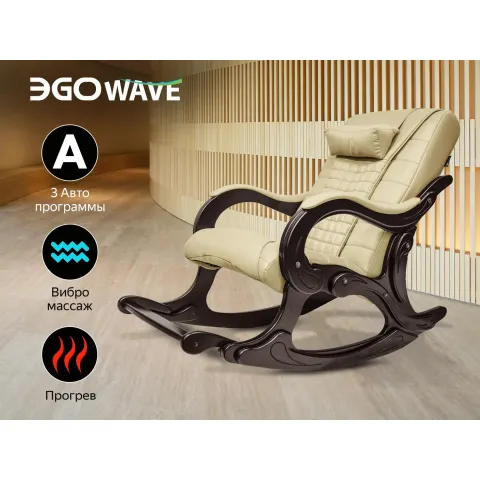 Массажное кресло качалка EGO WAVE EG2001 Арпатек, Крем