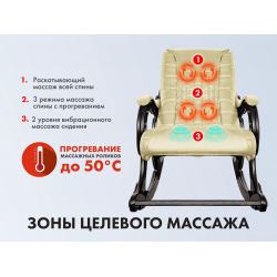 Массажное кресло качалка EGO WAVE EG2001 Арпатек, Крем