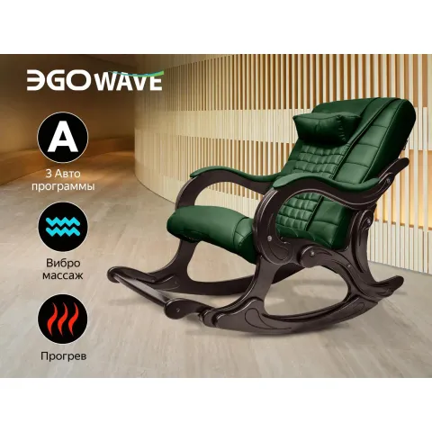 Массажное кресло качалка EGO WAVE EG2001 Кожа Премиум, цвет на заказ