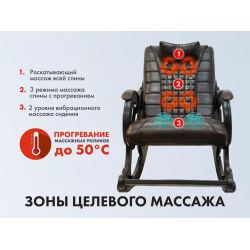 Массажное кресло качалка EGO WAVE EG2001 Арпатек, Шоколад