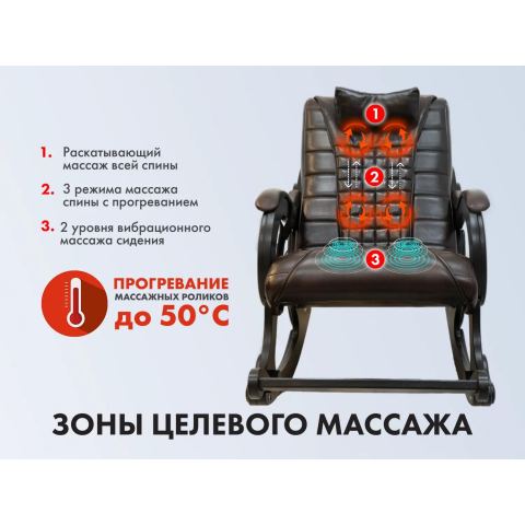 Массажное кресло качалка EGO WAVE EG2001 Арпатек, Шоколад