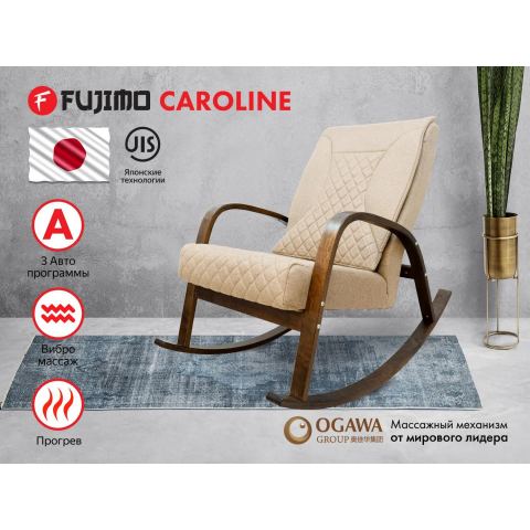 Массажное кресло качалка FUJIMO CAROLINE F2001 TCF Бежевый
