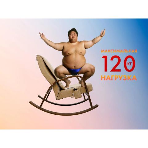 Массажное кресло качалка FUJIMO CAROLINE F2001 TCF Бежевый