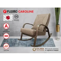 Массажное кресло качалка FUJIMO CAROLINE F2001 TCF Капучино