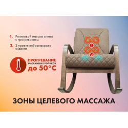 Массажное кресло качалка FUJIMO CAROLINE F2001 TCF Капучино