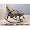 Массажное кресло качалка FUJIMO CAROLINE F2001 TCF Капучино