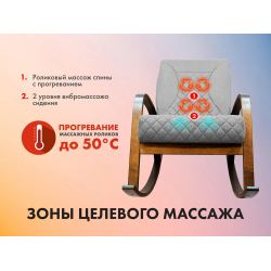 Массажное кресло качалка FUJIMO CAROLINE F2001 TCF Серый