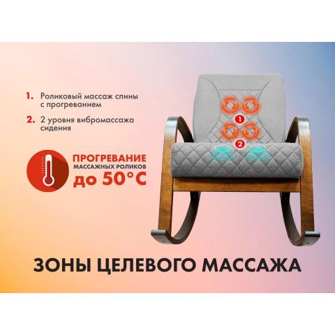 Массажное кресло качалка FUJIMO CAROLINE F2001 TCF Серый