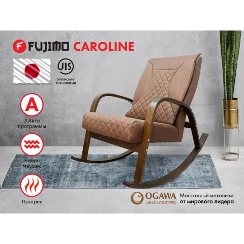 Массажное кресло качалка FUJIMO CAROLINE F2001 TCF Шоколад